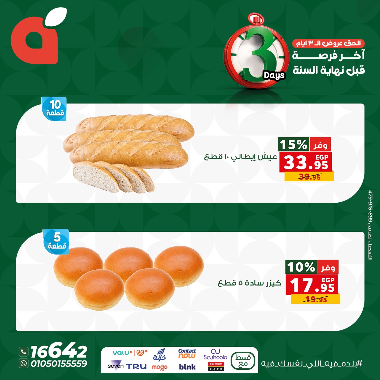panda offers from 25dec to 27dec 2025 عروض بنده من 25 ديسمبر حتى 27 ديسمبر 2025 صفحة رقم 5